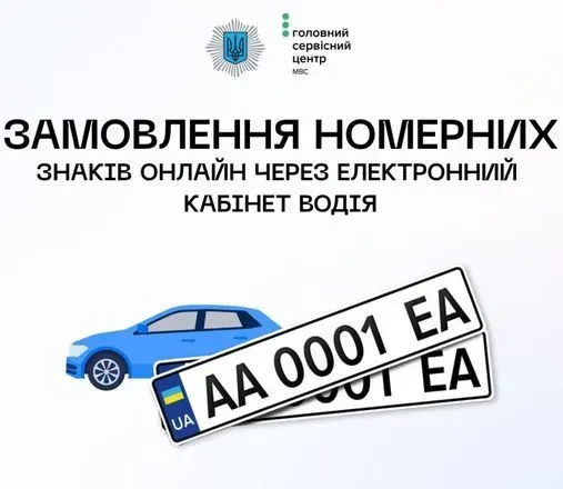 ukrayintsi-vidsogodni-mozhut-zabronyuvati-nomerniy-znak-na-avto-onlayn