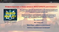 Проукраинские хакеры взломали сайт московского БТИ