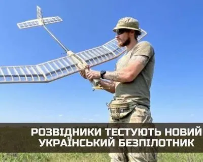 Новий український дрон-розвідник вже тестують у зоні бойових дій - ГУР