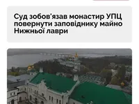 Суд зобов'язав монастир УПЦ повернути заповіднику майно Нижньої лаври