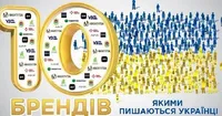"Наша Ряба" увійшла до топ-10 брендів, якими пишаються українці