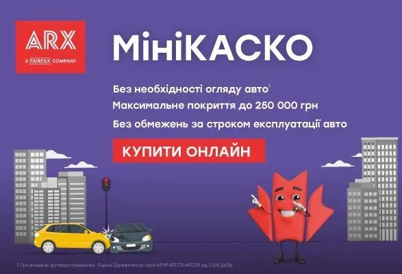 МініКАСКО від ARX – доступний поліс, який захищає від ДТП