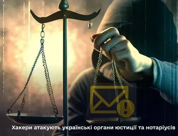 Хакеры атакуют украинские органы юстиции и нотариусов