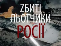 ГУР анонсировало премьеру фильма "Сбитые летчики россии", в котором раскрываются детали одной из самых успешных операций украинской разведки
