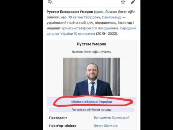 Ще не призначений міністр оборони Рустем Умєров змінив статус у Вікіпедії