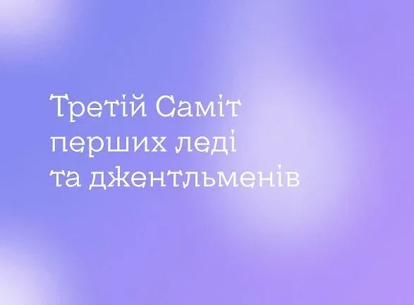 u-kiyevi-vidbudetsya-tretiy-samit-pershikh-ledi-ta-dzhentlmeniv-na-temu-govoritimut-pro-mentalne-zdorovya