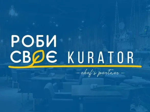 "МХП-Громаді" и бренд Kurator анонсировали новый конкурс бизнес-идей: предприниматели-ветераны и ВПЛ из сферы общественного питания могут получить гранты до 100 тыс. грн