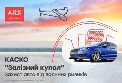 КАСКО “Залізний купол” від ARX — захист авто від воєнних ризиків