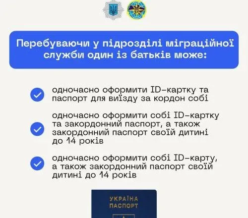 Паспортизация за один визит: украинцы могут одновременно оформить паспортные документы себе и детям