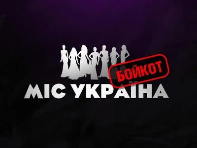 Мисс Украина 2023 и связь претенденток с россиянами: трех участниц исключили из-за "неэтичных фактов" в биографии