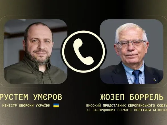 Міністр оборони Умєров обговорив з Боррелем можливості покращення надання військової допомоги Україні