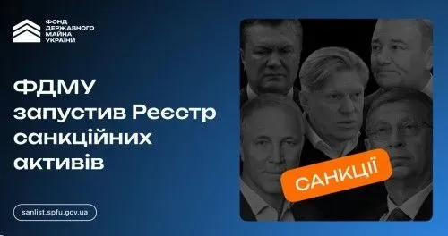 Фонд держмайна запустив сайт із переліком санкційних активів