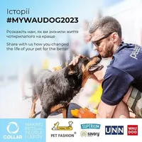 Розкажи нам свою Історію MyWAUDOG!