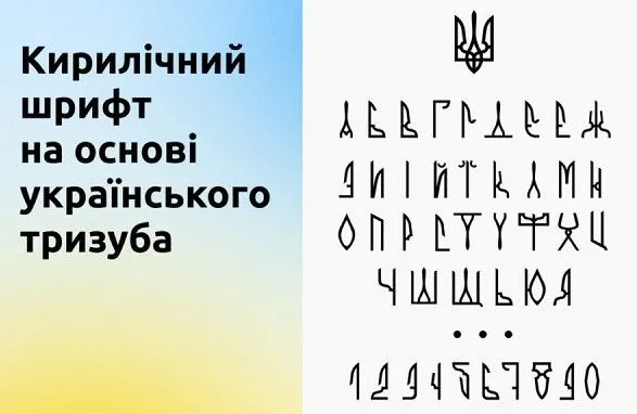 Отказ от российских шрифтов: в Украине хотят создать банк украинских литераций