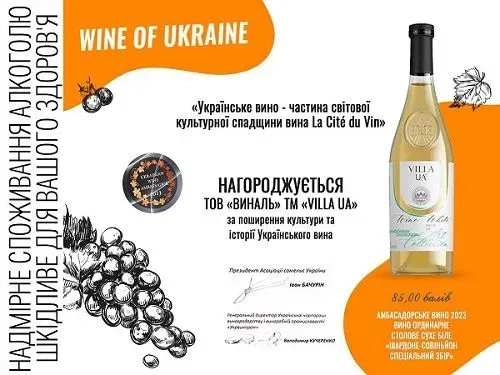 Вино "Villa UA Chardonnay Sauvignon" теперь является винным послом Украины в мире!