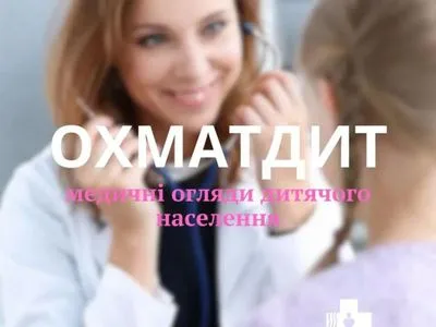 "Копилка здоровья": при поддержке "МХП-Громаде" врачи Охматдета обследуют детей в Черкасской области