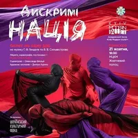 В Киеве презентуют балет в одном действии "Дискриминация": где и когда можно увидеть