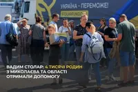 4 тисячі родин з Миколаєва і області отримали гуманітарну допомогу від Фонду Вадима Столара