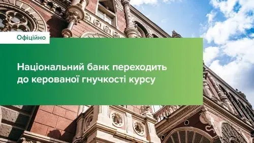 НБУ з 3 жовтня запроваджує керований гнучкий обмінний курс: що треба знати