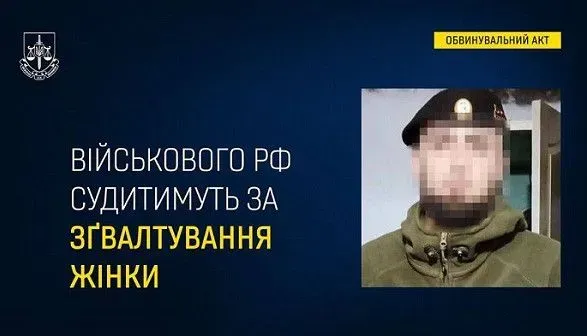 Будут судить военного рф, который во время оккупации Херсонщины насиловал и запугивал местную жительницу