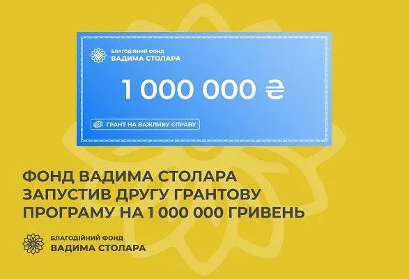 Вадим Столар: наш второй грант на 1 000 000 грн направлен на проекты по физико-психологической реабилитации