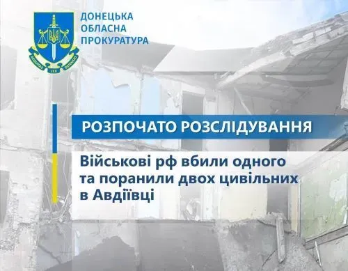 Авдіївка: росіяни вбили одного та поранили двох цивільних — Офіс Генпрокурора