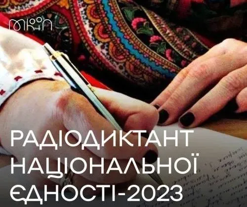 Всеукраинский радиодиктант национального единства в этом году будет читать актер фильма "Довбуш"