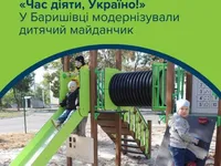 "Час діяти, Україно!": на Київщині запрацював оновлений та безпечний простір для дозвілля дітей