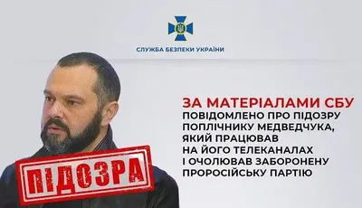 Проросійському поплічнику медведчука та лідеру забороненої партії "Союз лівих сил" повідомили про підозру