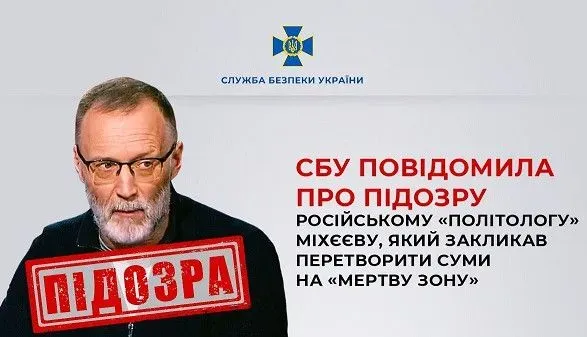 rosiyskomu-politologu-mikheyevu-yakiy-zaklikav-do-znischennya-mista-sumi-povidomili-pro-pidozru