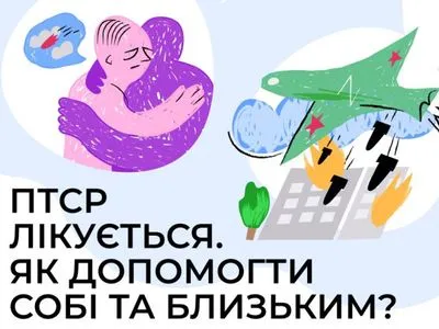 ПТРС лікується: для українців підготували детальний гід про посттравматичний розлад