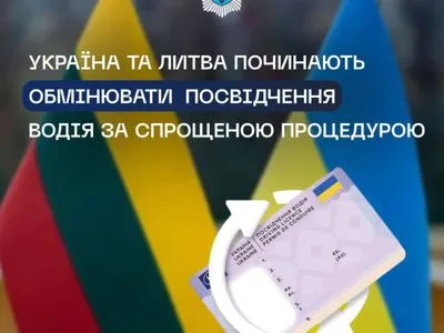 Запрацювала нова угода: українці у Литві можуть легко обміняти своє водійське посвідчення на литовське