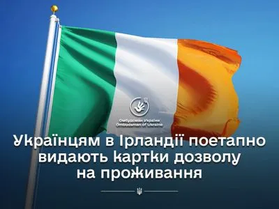 Українцям почали видавати дозвіл на проживання в Ірландії