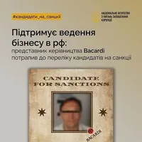 Представник керівництва Bacardi потрапив до переліку кандидатів на санкції – НАЗК