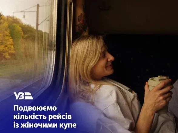 Женские купе появятся еще в четырех украинских поездах