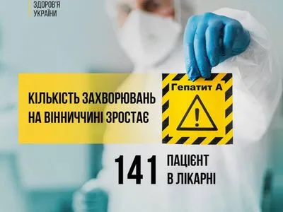 Вспышка вирусного гепатита А в Винницкой области: количество пострадавших растет, источник инфицирования еще не установлен
