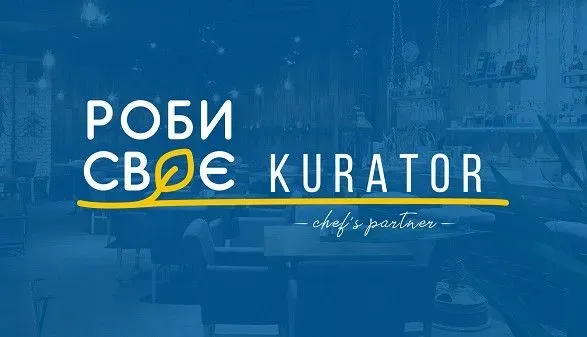 Почти сотня предпринимателей подали заявки на конкурс бизнес-идей “Роби своє з Kurator”
