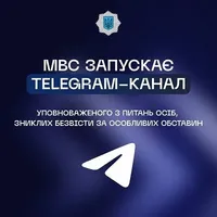 В Україні запускають telegram-канал уповноваженого з питань зниклих безвісти осіб