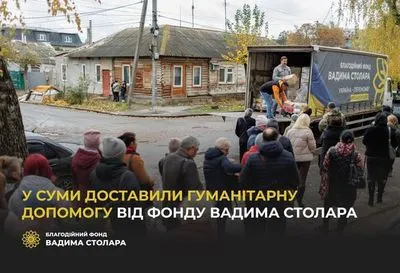 У Суми доставили гуманітарну допомогу від Фонду Вадима Столара