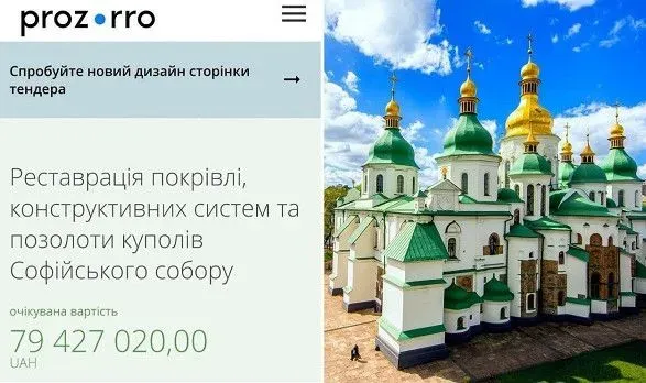 u-kiyevi-proveli-tender-na-mayzhe-80-mln-grn-dlya-restavratsiyi-pokrivli-ta-onovlennya-zolotikh-kupoliv-soboru