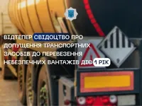 МВС подовжили для водіїв дію свідоцтв для перевезення небезпечних вантажів