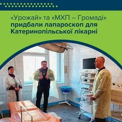 Качественная и своевременная медицина: благотворители приобрели современный лапароскоп для больницы в Черкасской области