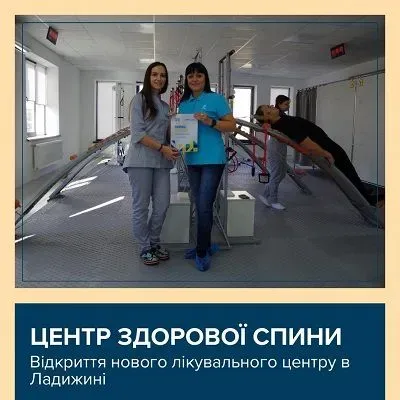 "Роби своє": в Винницкой области открыли Центр здоровой спины