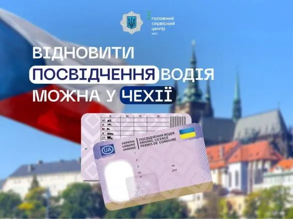 Відновити втрачене посвідчення водія українці тепер можуть і у Чехії