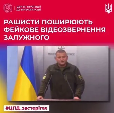 Хотят распространить панические настроения среди украинцев: оккупанты распространяют фейковое видеообращение Залужного - СНБО