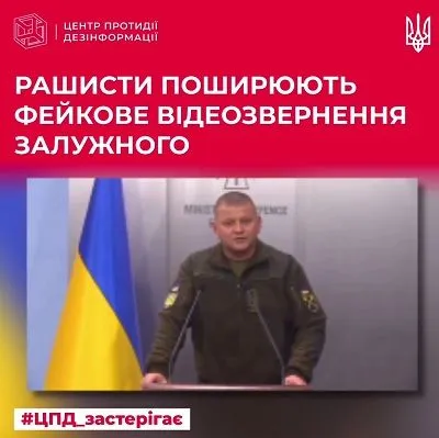 Хочуть поширити панічні настрої серед українців: окупанти поширюють фейкове відеозвернення Залужного - РНБО