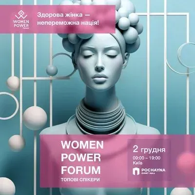 Women Power Forum: как сохранить женское психическое и физическое здоровье во время войны