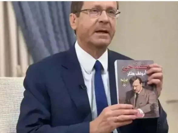 Президент Ізраїлю продемонстрував книгу Гітлера «Майн кампф», яку Сили ЦАХАЛ виявили у приміщені, де був бойовик ХАМАС