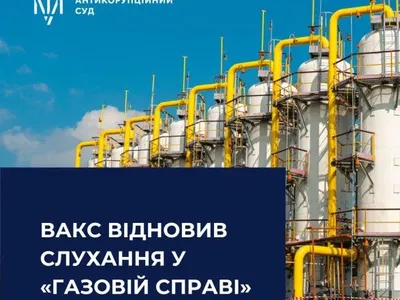 ВАКС возобновил слушание по "газовому делу" Онищенко