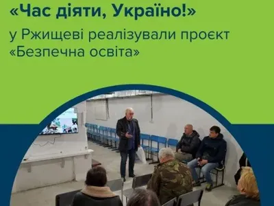 «Час діяти, Україно!»: на Київщині реалізували проєкт «Безпечна освіта»
